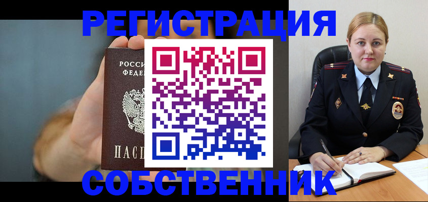 прописка паспорт в Краснознаменске