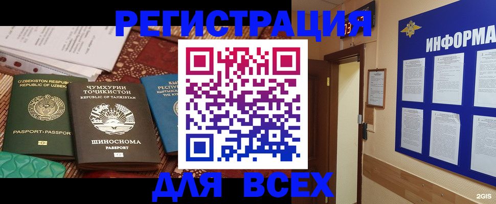 временная прописка в Краснознаменске