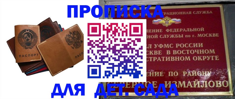 прописка паспорт в Краснознаменске