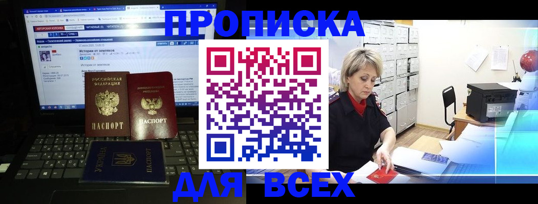 прописка 2025 в Краснознаменске