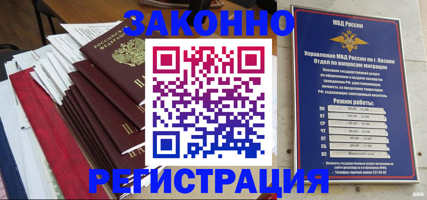 временная регистрация в Краснознаменске