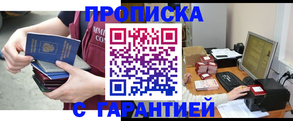 прописка законно в Краснознаменске