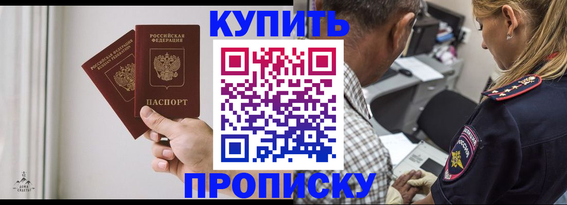 прописка гарантия в Краснознаменске