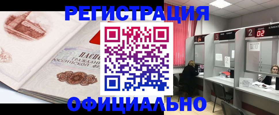прописка регистрация в Краснознаменске