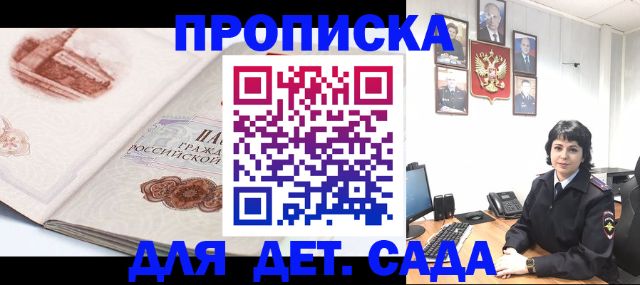 прописка для работы в Краснознаменске