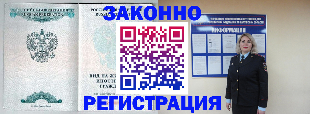 прописка регистрация в Краснознаменске